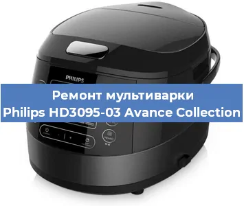 Ремонт мультиварки Philips HD3095-03 Avance Collection в Краснодаре